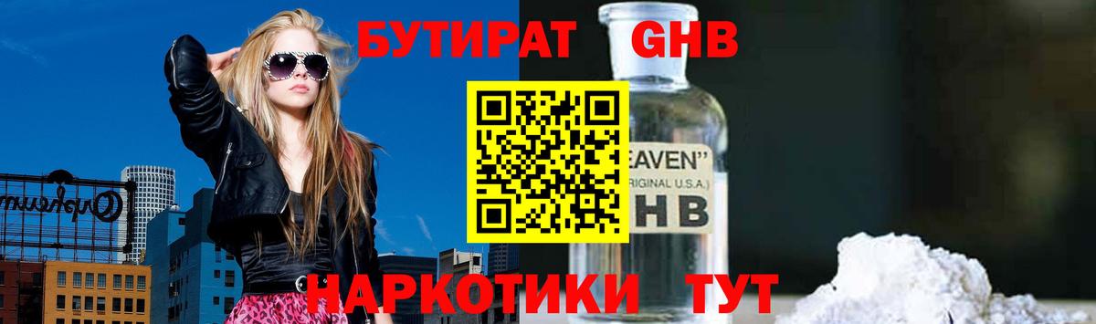 Шали  Бутират бутандиол  Бутират  Вход с VPN 