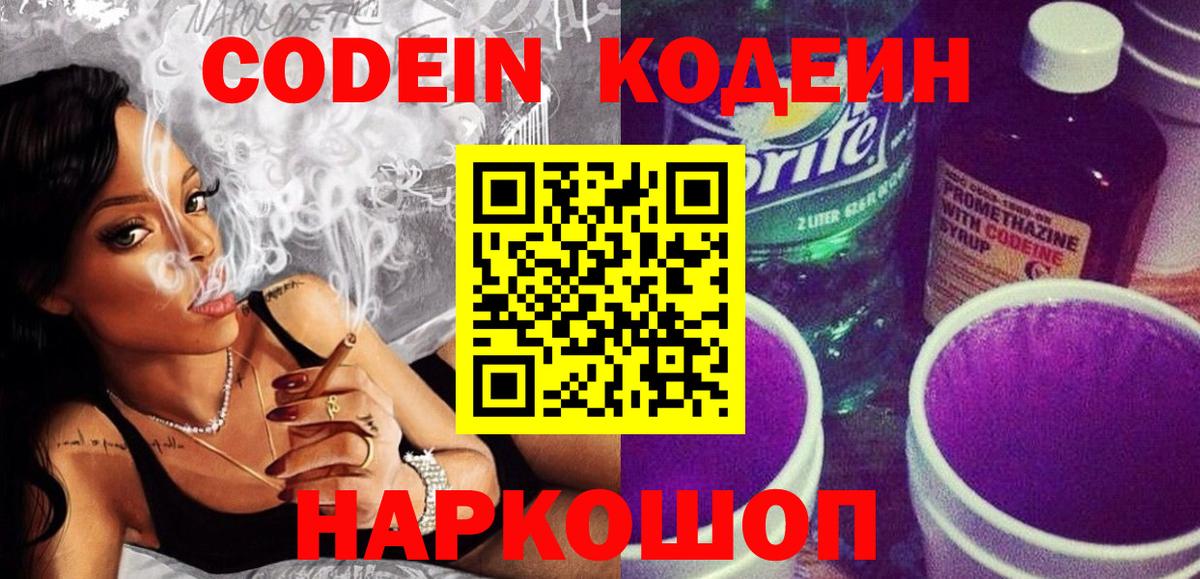 Кодеин напиток Lean (лин)  Кодеин напиток Lean (лин)  Вход с VPN  Шали 