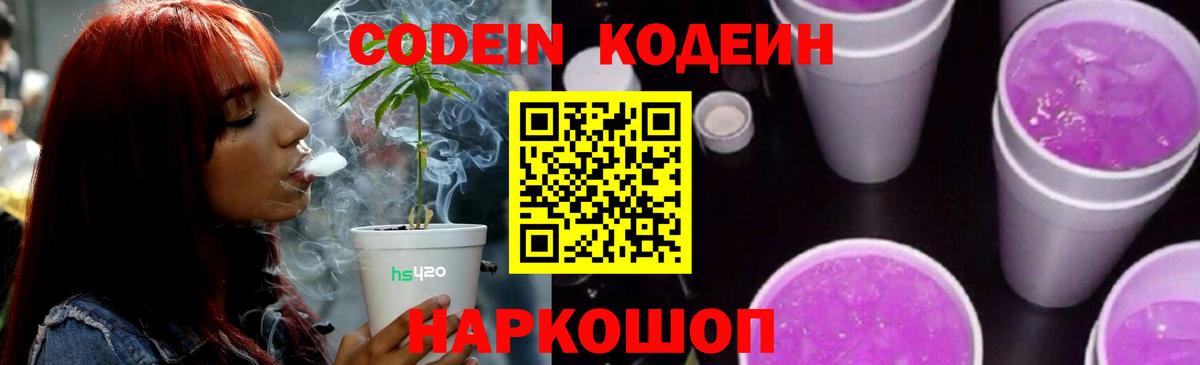 Кодеиновый сироп Lean напиток Lean (лин) Шали