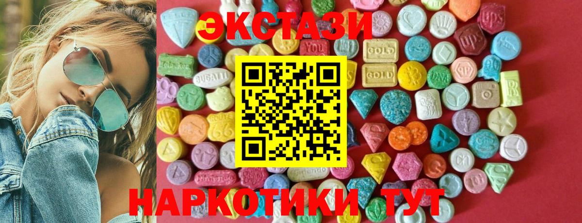 Ecstasy 280мг Шали