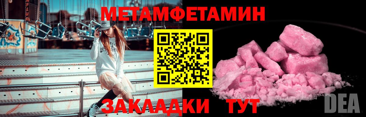 Метамфетамин пудра  Вход с VPN  Шали 